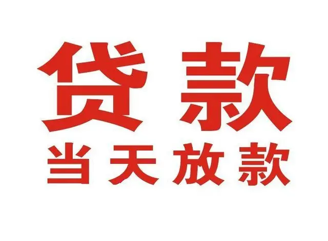 察哈尔右翼后个人借钱|察哈尔右翼后借钱公司|察哈尔右翼后个人周转借款