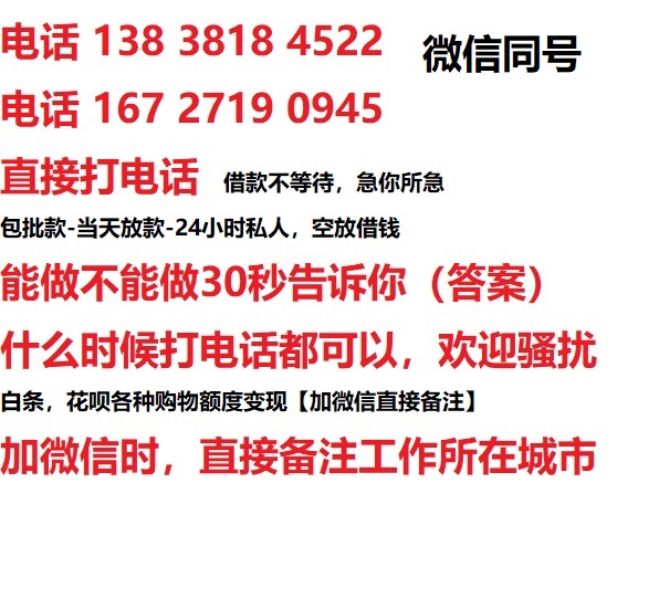 察哈尔右翼后私人无抵押24小时上门放款|察哈尔右翼后私人借款|察哈尔右翼后同城放款，生意贷